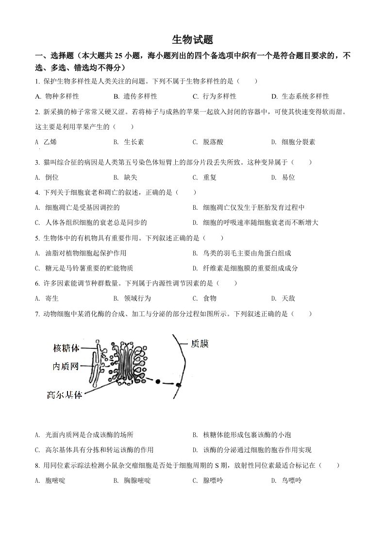 2022年高考生物试卷（浙江）【6月】（空白卷）