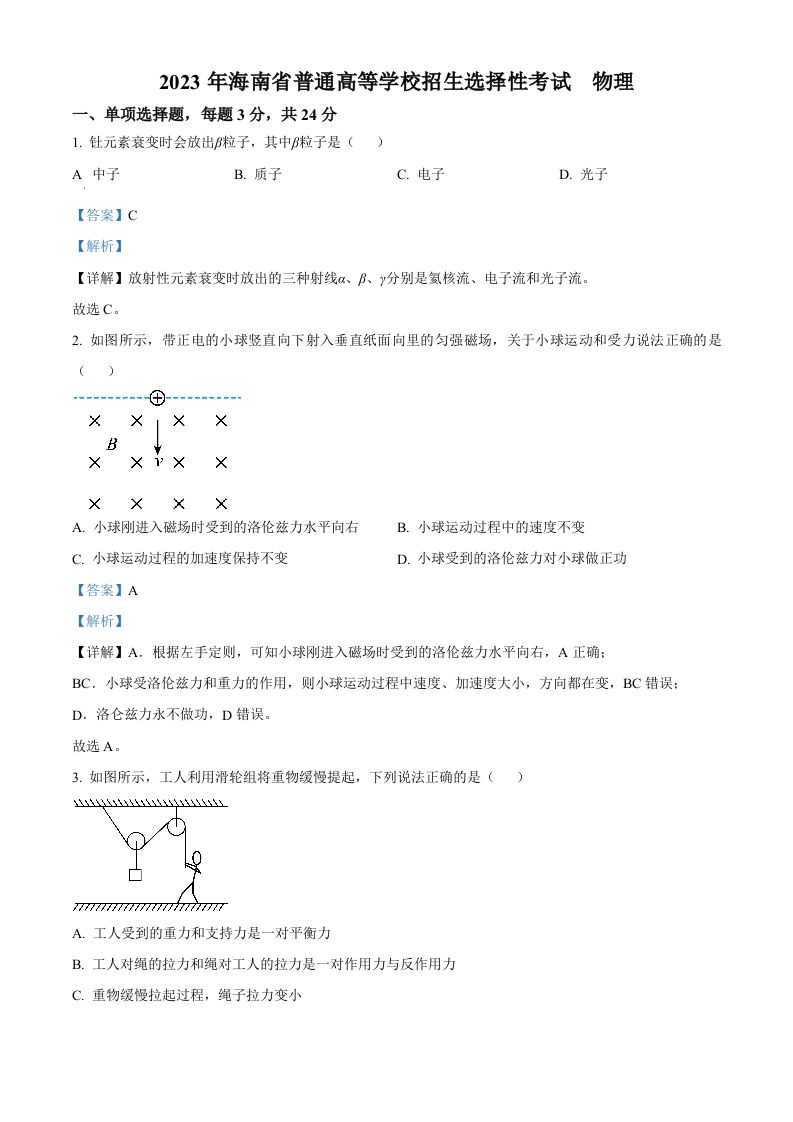 2023年高考物理试卷（海南）（含答案）