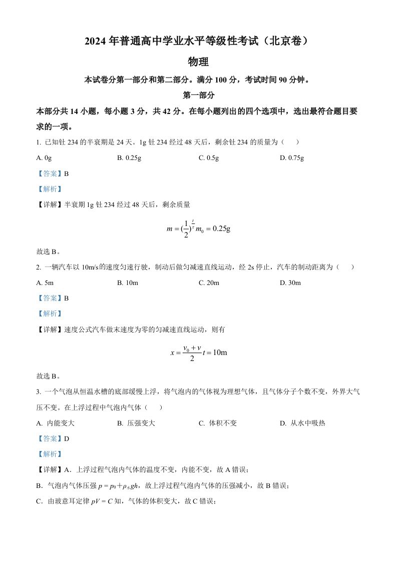 2024年高考物理试卷（北京）（含答案）