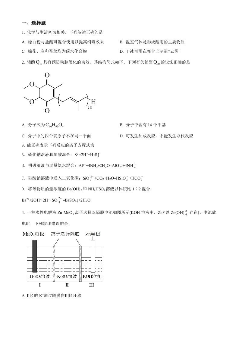 2022年高考化学试卷（全国甲卷）（空白卷）