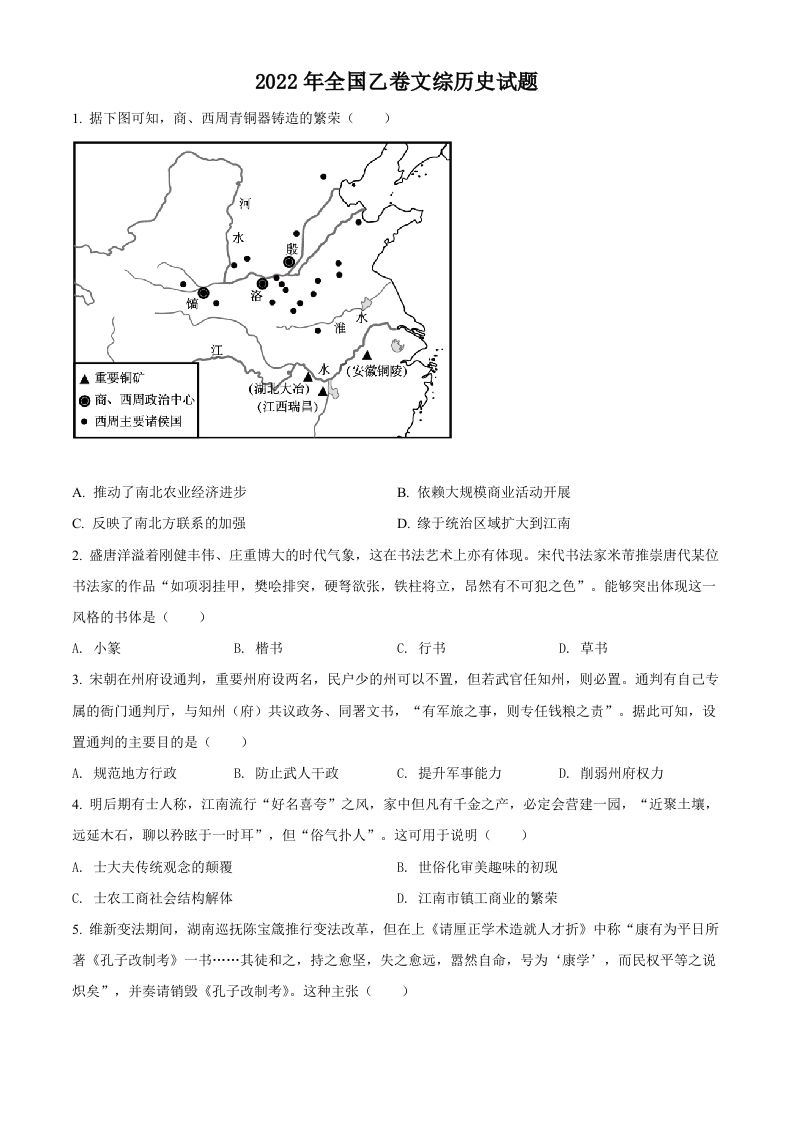 2022年高考历史试卷（全国乙卷）（空白卷）