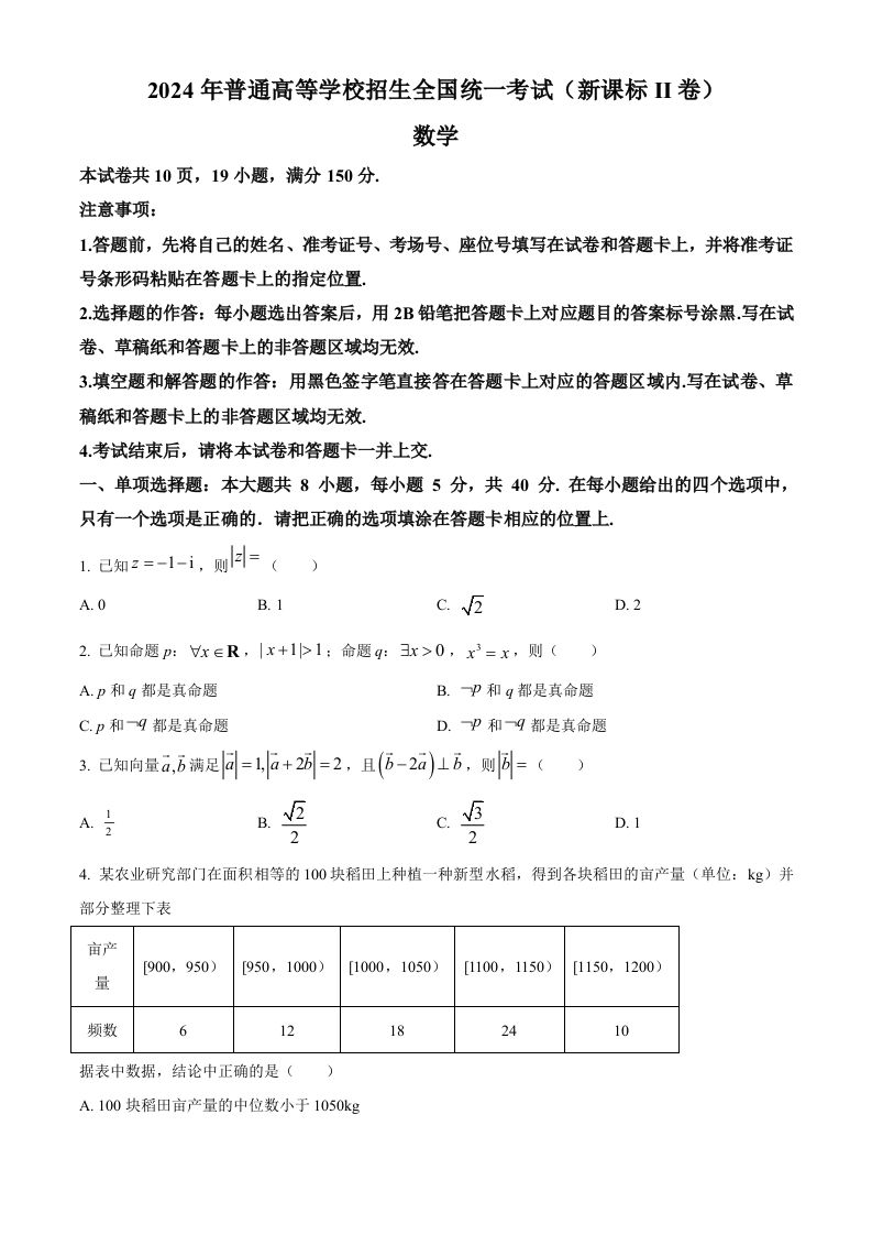 2024年高考数学试卷（新课标Ⅱ卷）（空白卷）