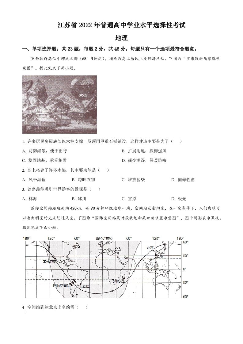 2022年高考地理试卷（江苏）（空白卷）