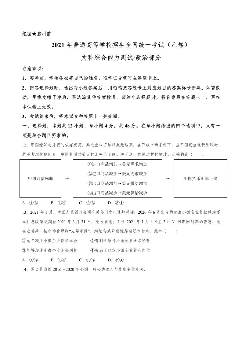 2021年高考政治试卷（全国乙卷）（空白卷）