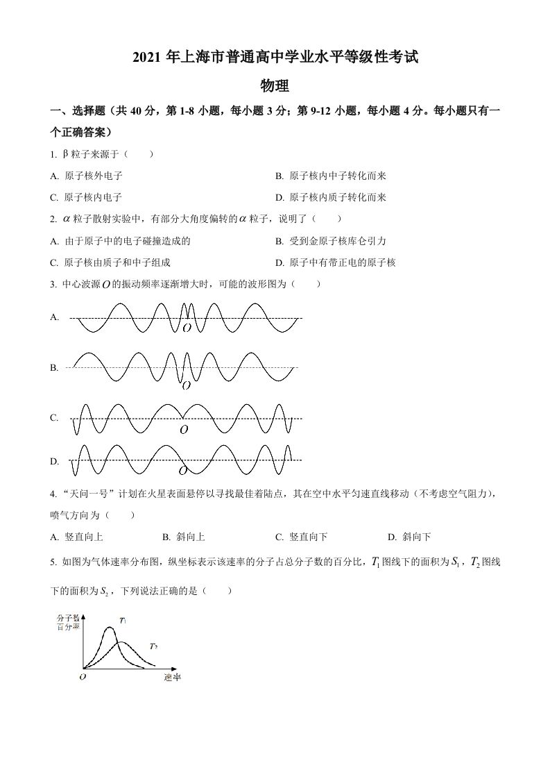 2021年高考物理试卷（上海）（空白卷）