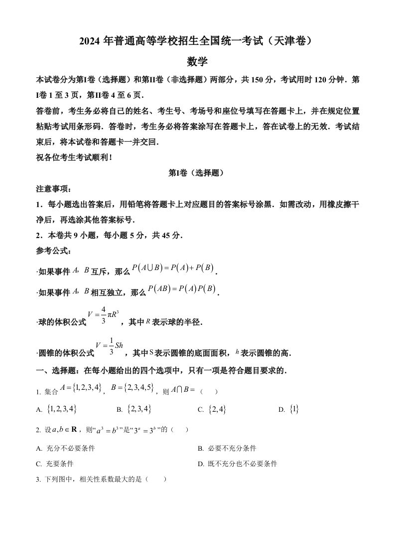 2024年高考数学试卷（天津）（空白卷）