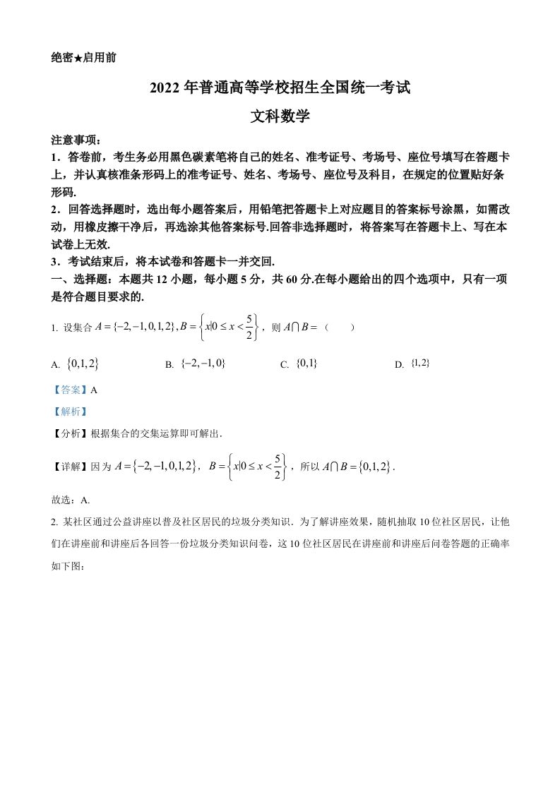 2022年高考数学试卷（文）（全国甲卷）（含答案）