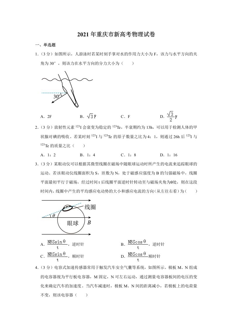 2021年高考物理试卷（重庆）（空白卷）