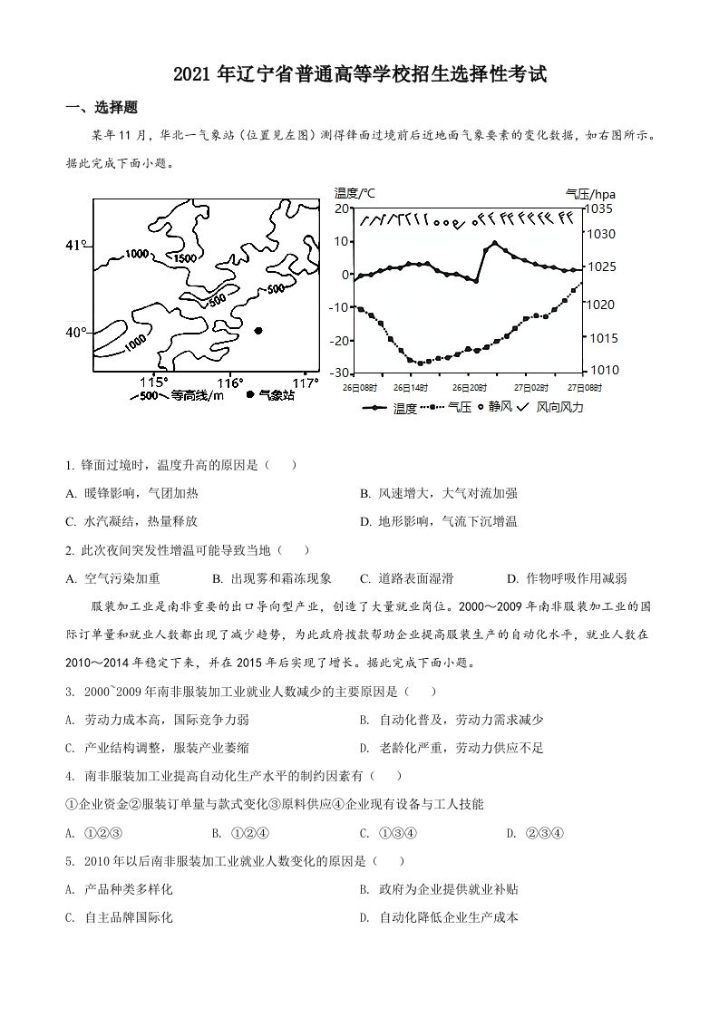 2021年高考地理试卷（辽宁）（空白卷）