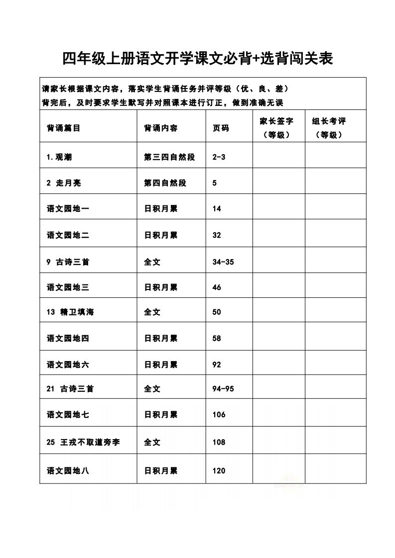 四（上）语文开学课文必背+选背闯关表