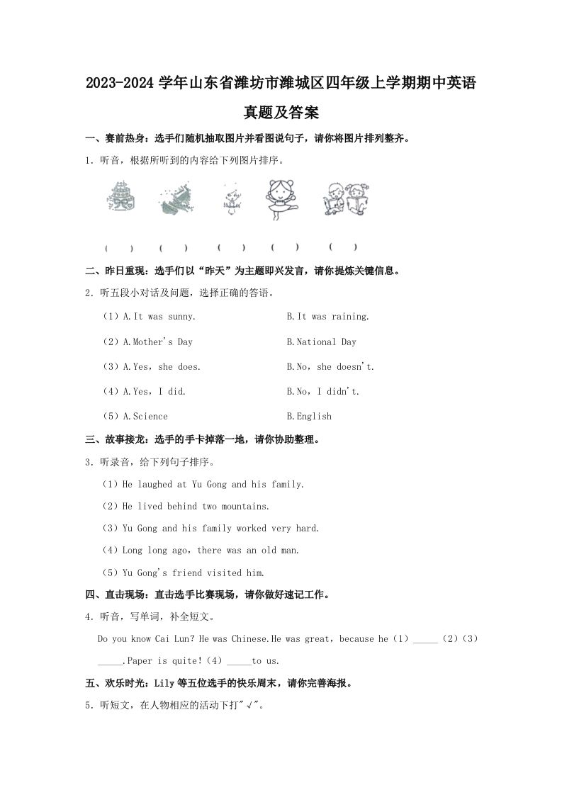 2023-2024学年山东省潍坊市潍城区四年级上学期期中英语真题及答案(Word版)