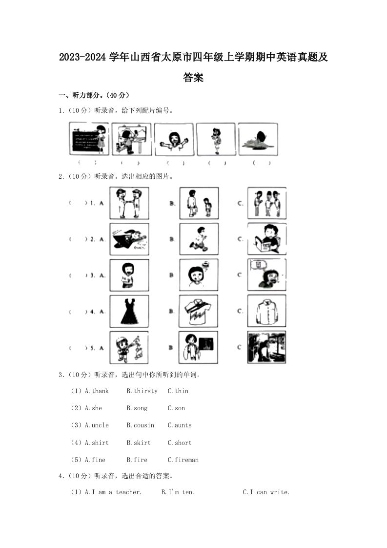 2023-2024学年山西省太原市四年级上学期期中英语真题及答案(Word版)