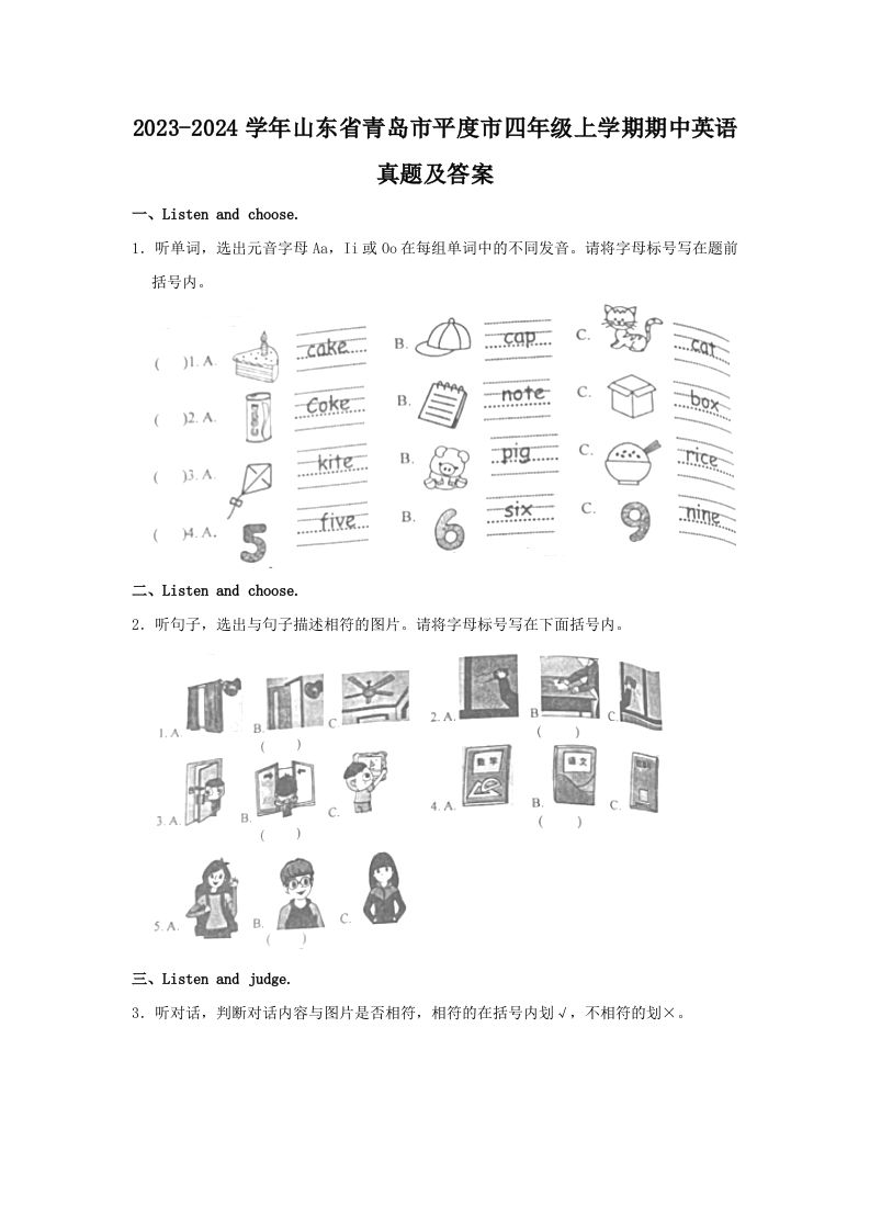 2023-2024学年山东省青岛市平度市四年级上学期期中英语真题及答案(Word版)