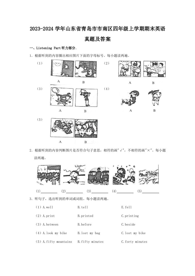 2023-2024学年山东省青岛市市南区四年级上学期期末英语真题及答案(Word版)