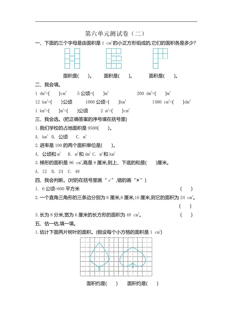 五（上）北师大版数学第六单元检测卷.2