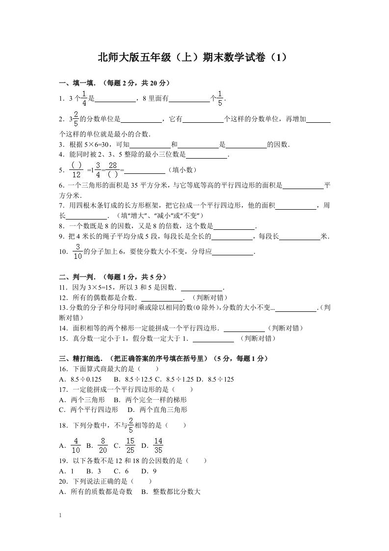 五（上）北师大版数学期末真题检测卷.8