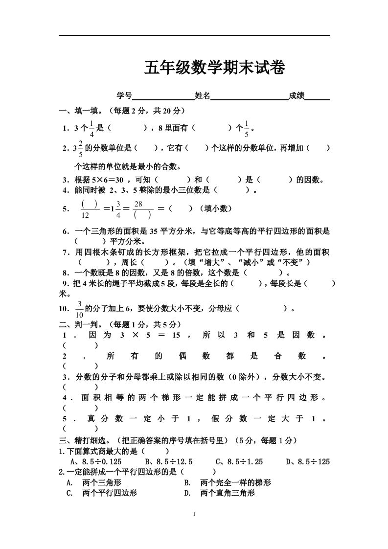 五（上）北师大版数学期末真题检测卷.5