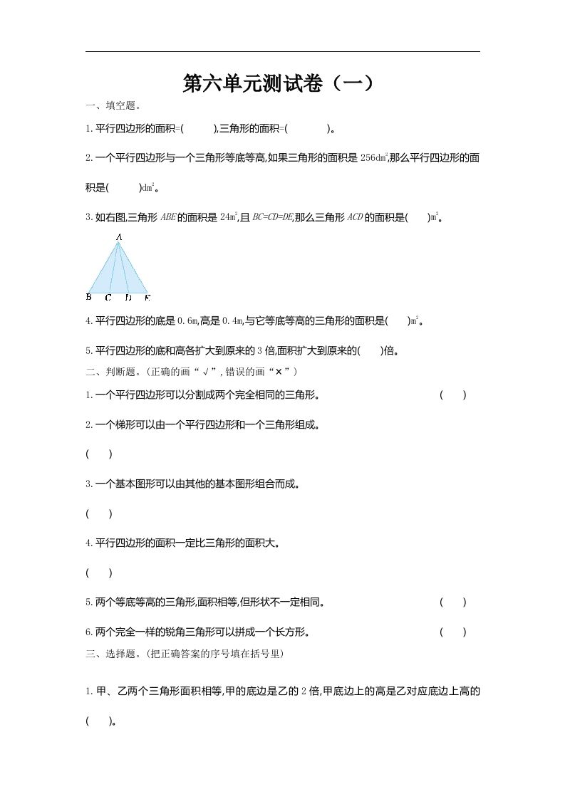 五（上）北师大版数学第六单元检测卷.1