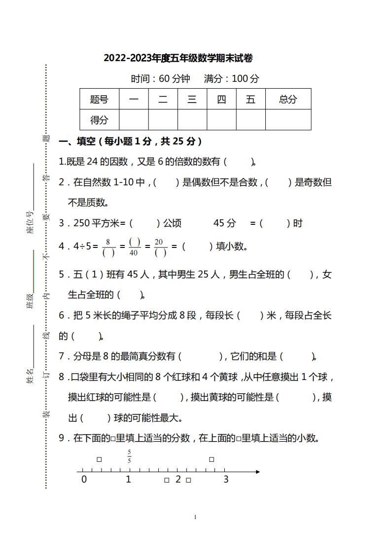 五（上）北师大版数学期末真题检测卷.1