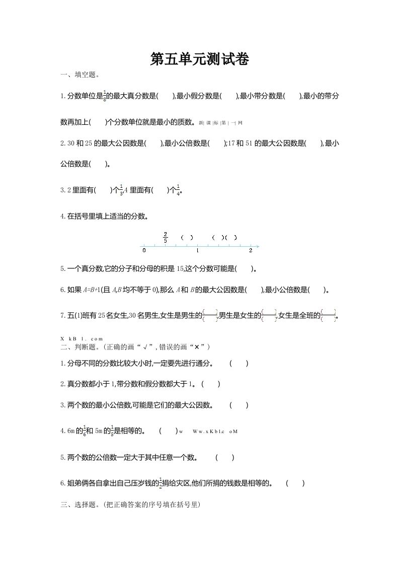 五（上）北师大版数学第五单元检测卷.1