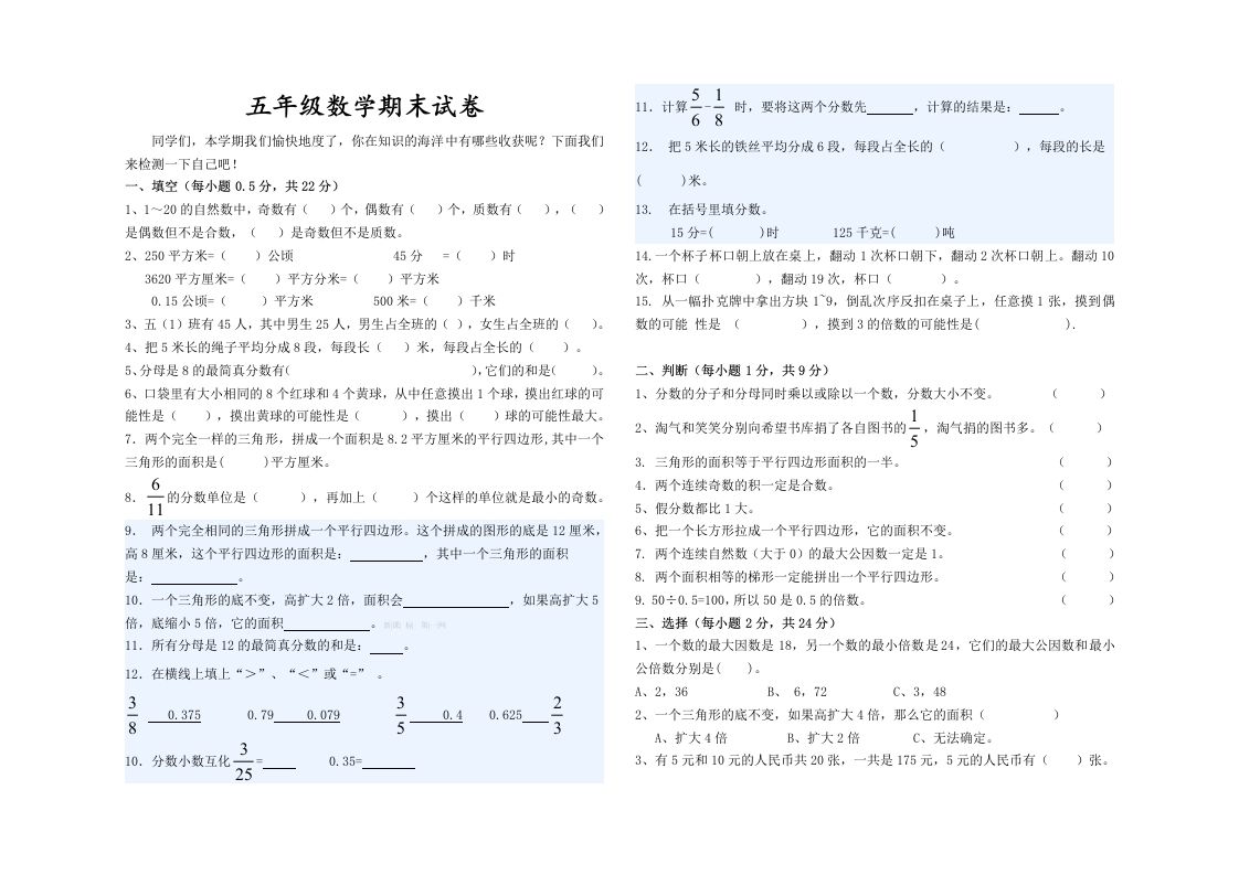 五（上）北师大版数学期末真题检测卷.6