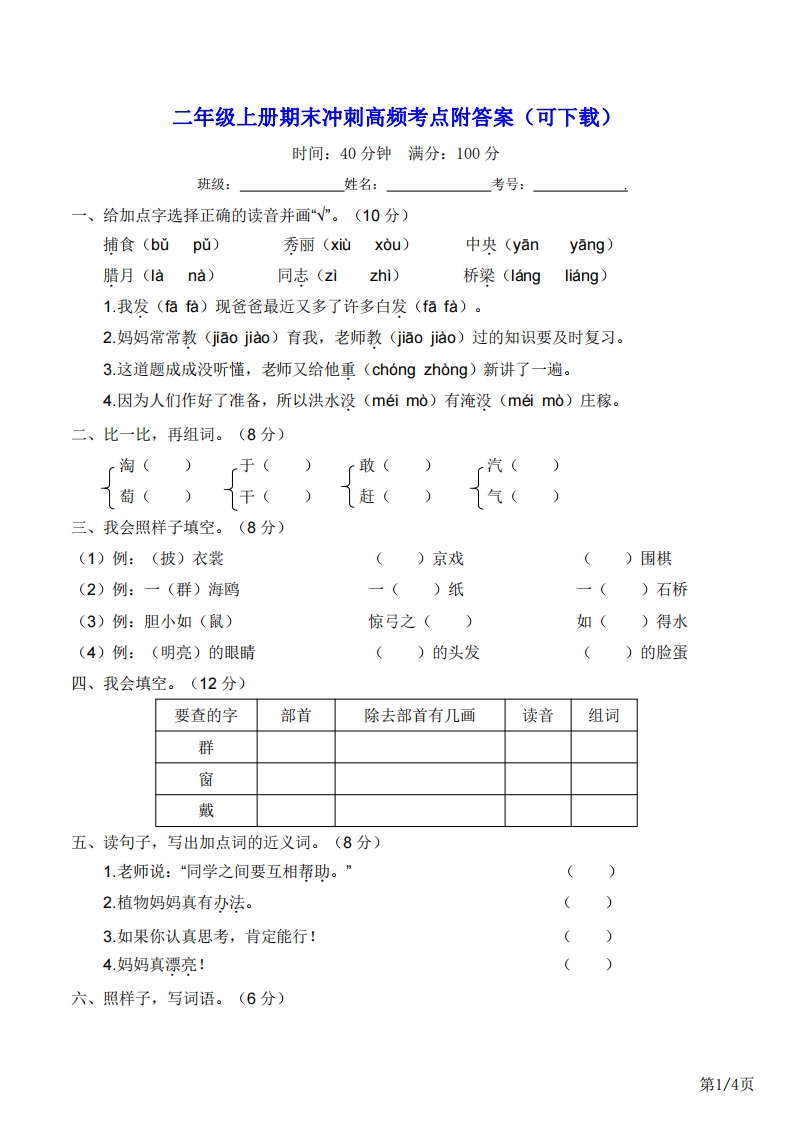 二年级上册语文期末冲刺高频考点附答案（可下载）