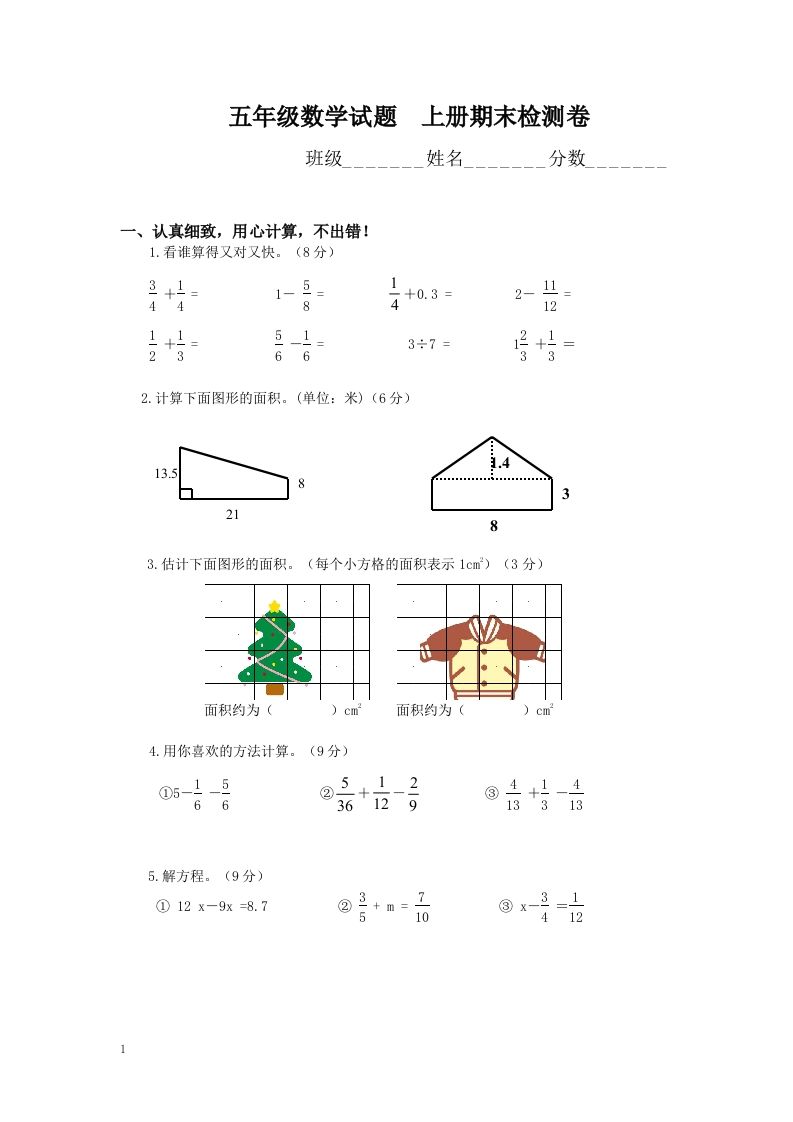 五（上）北师大版数学期末真题检测卷.7