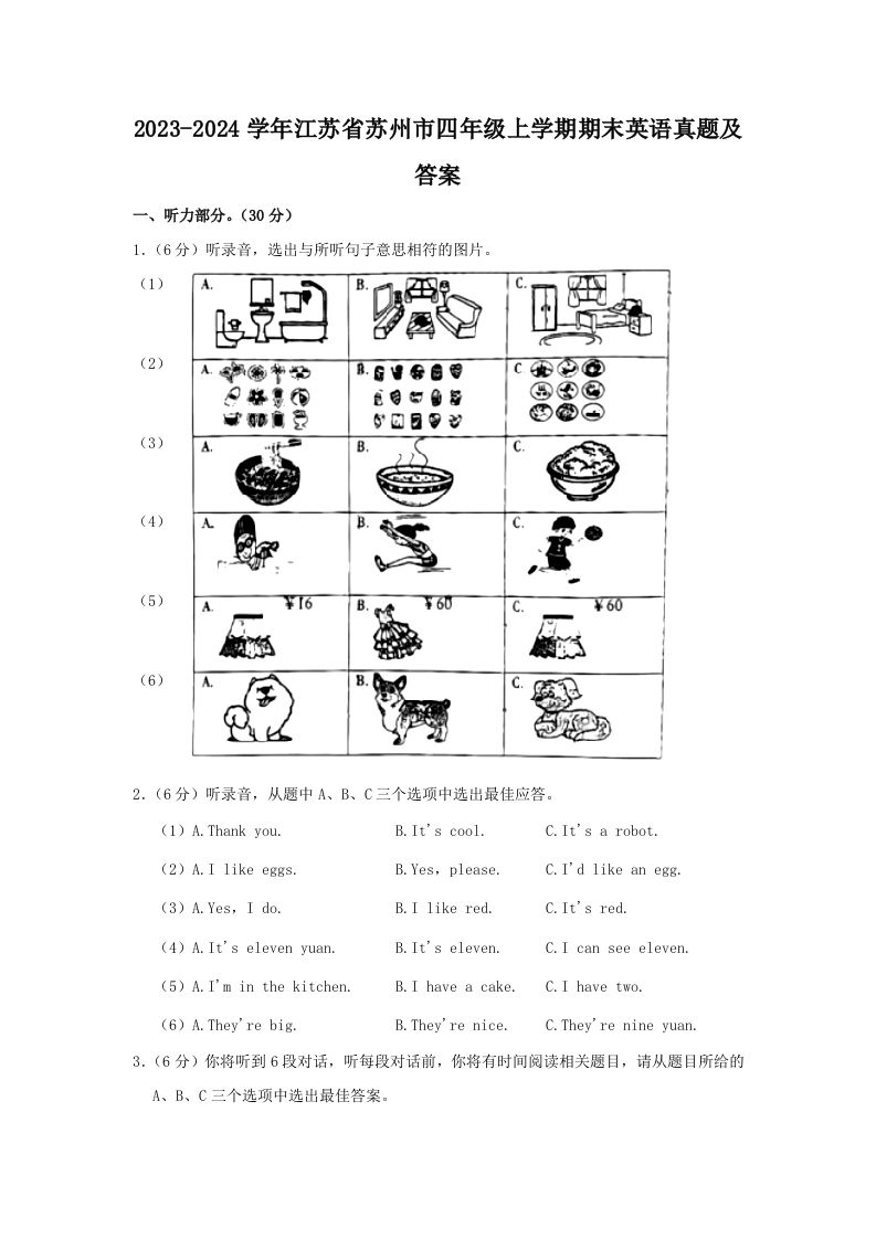 2023-2024学年江苏省苏州市四年级上学期期末英语真题及答案(Word版)