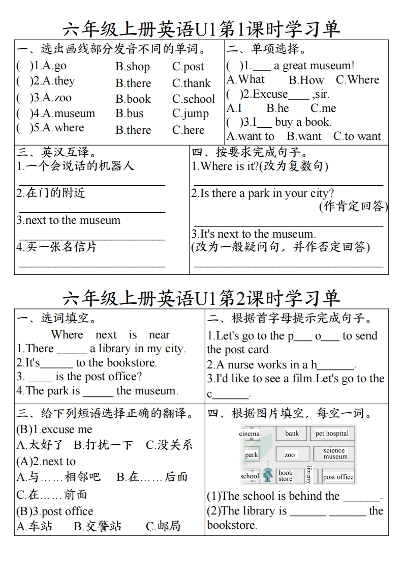 24秋六年级上册英语课时学习单