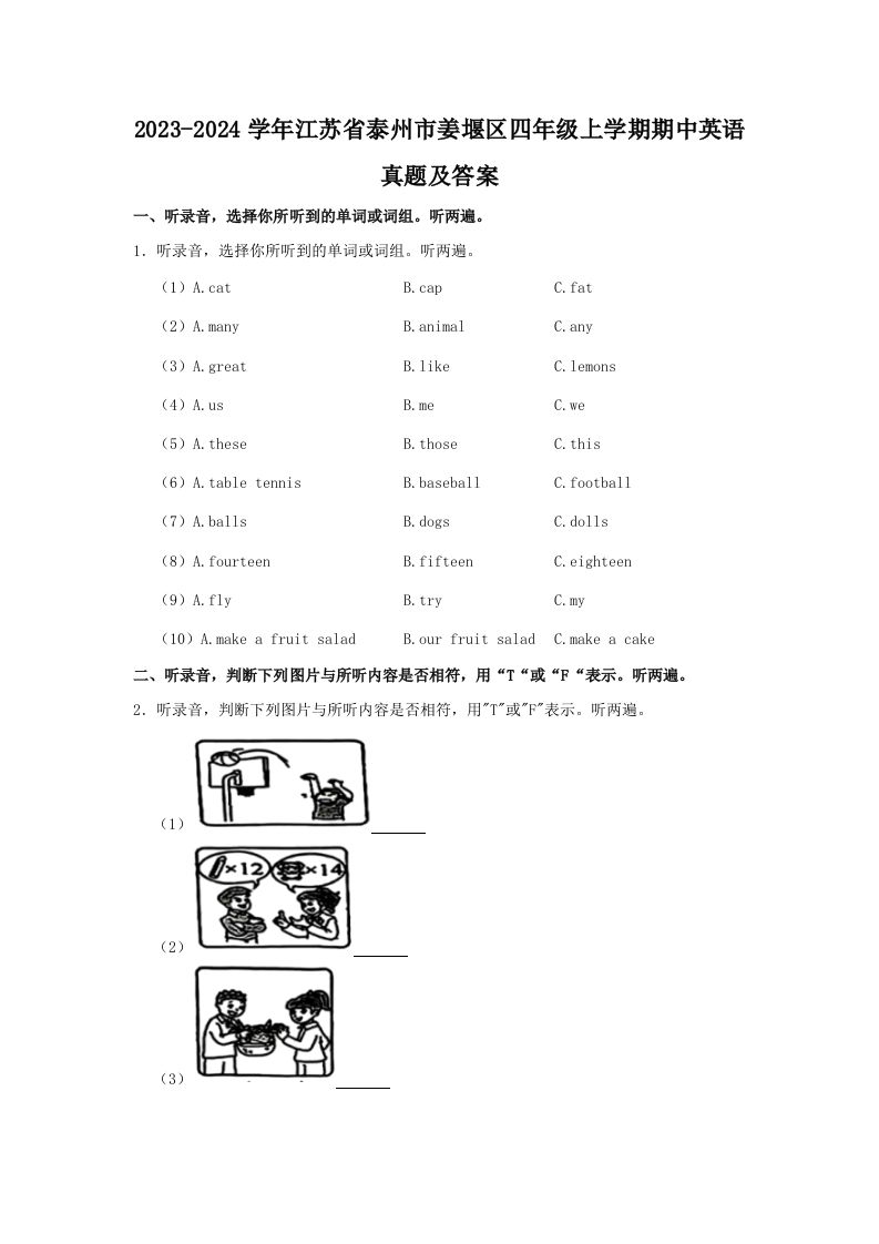 2023-2024学年江苏省泰州市姜堰区四年级上学期期中英语真题及答案(Word版)