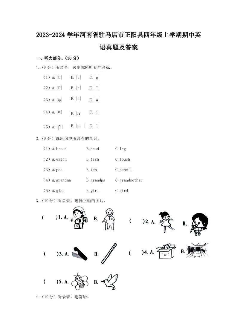 2023-2024学年河南省驻马店市正阳县四年级上学期期中英语真题及答案(Word版)