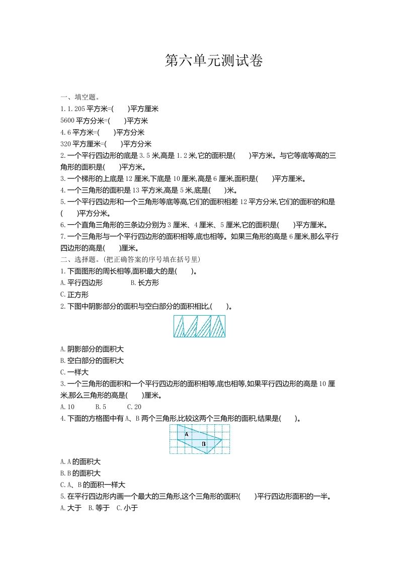 五（上）冀教版数学第六单元检测卷