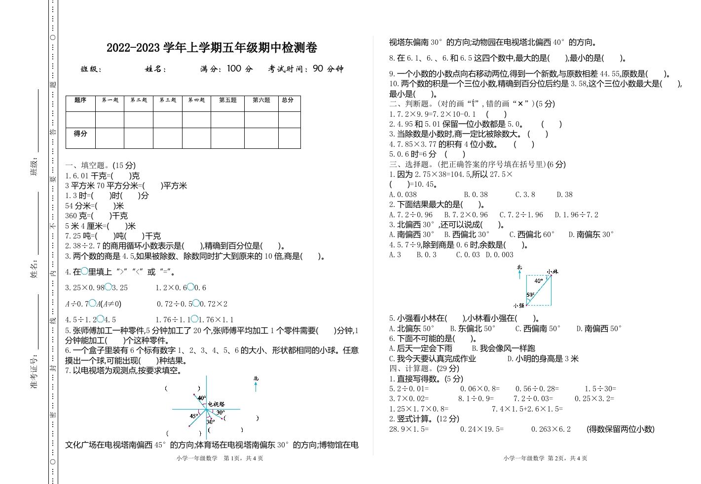 五（上）冀教版数学期中真题测试卷.3