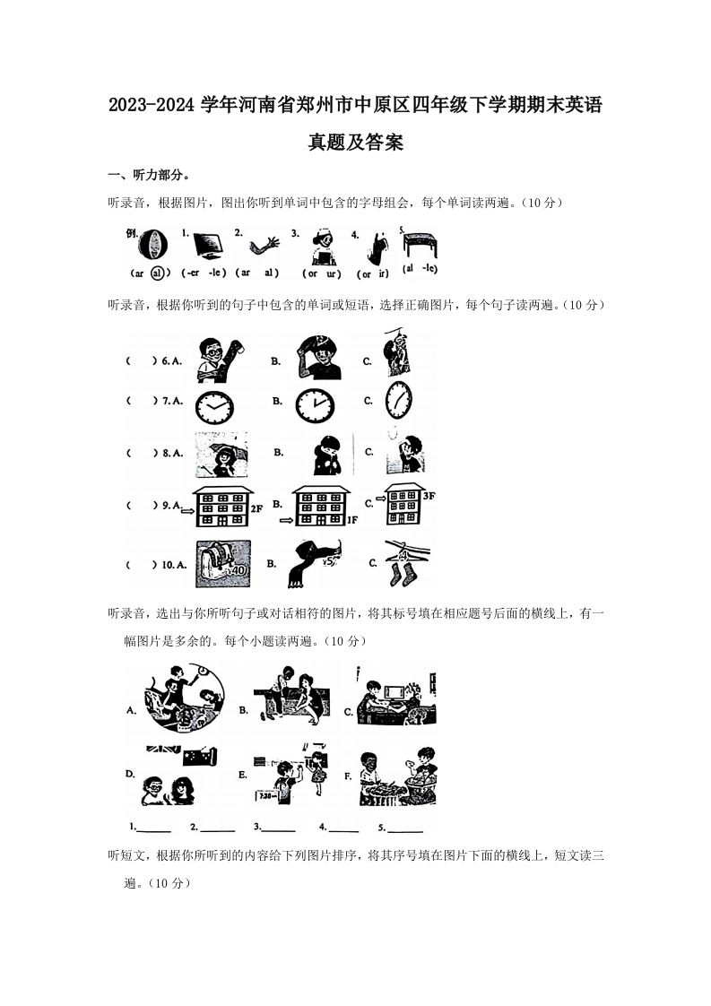 2023-2024学年河南省郑州市中原区四年级下学期期末英语真题及答案(Word版)