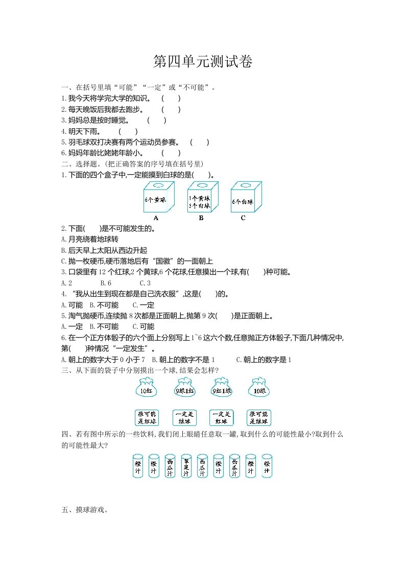 五（上）冀教版数学第四单元测试卷.1