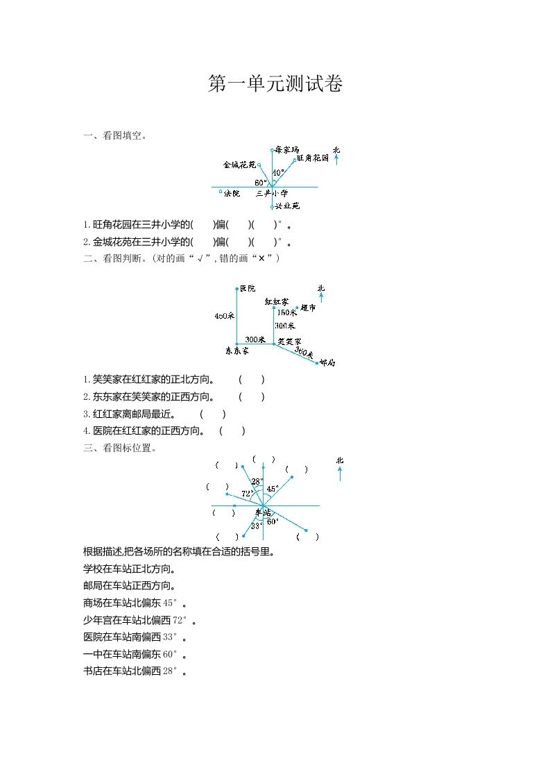 五（上）冀教版数学第一单元测试卷.1