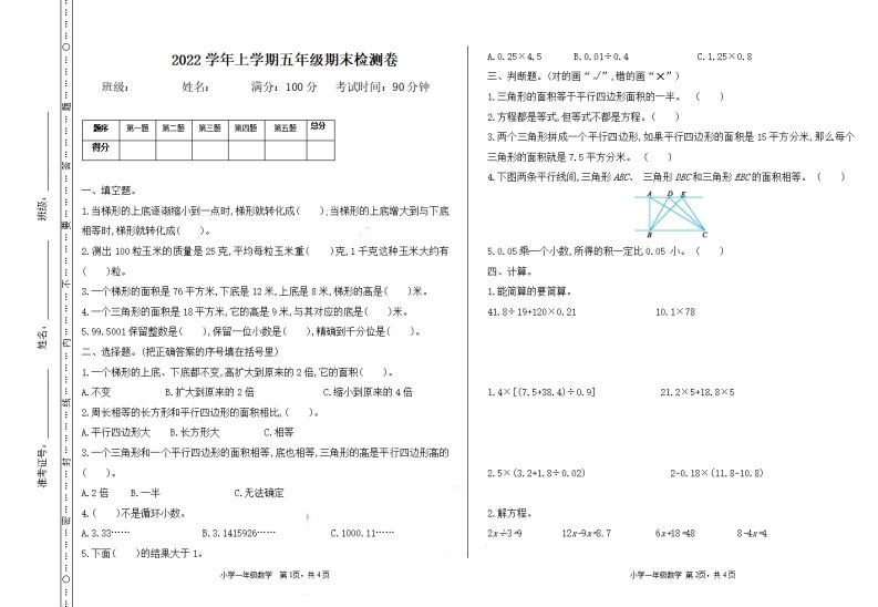 五（上）冀教版数学期末真题测试卷.1