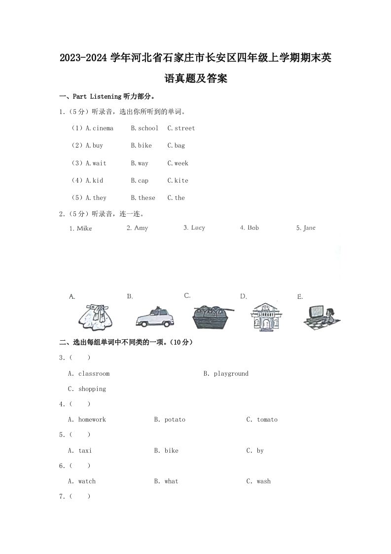 2023-2024学年河北省石家庄市长安区四年级上学期期末英语真题及答案(Word版)