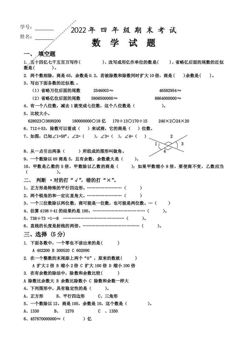 四（上）人教版数学期末真题测试卷.4