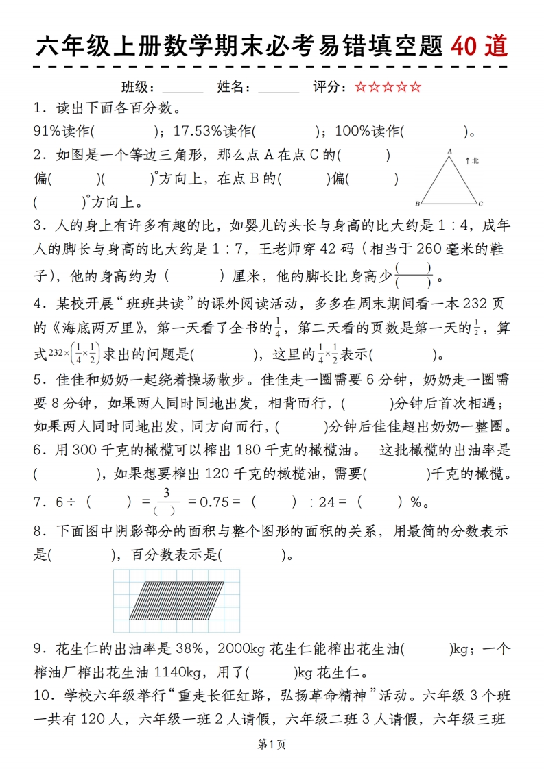 《六上数学期末必考易错填空题40道》