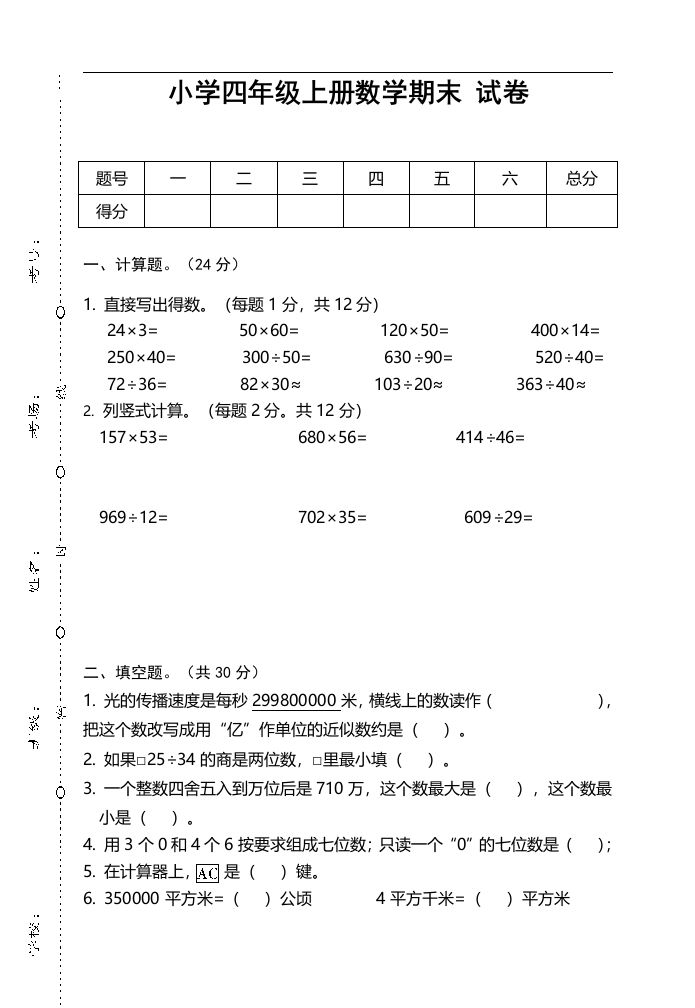 四（上）人教版数学期末真题测试卷.3