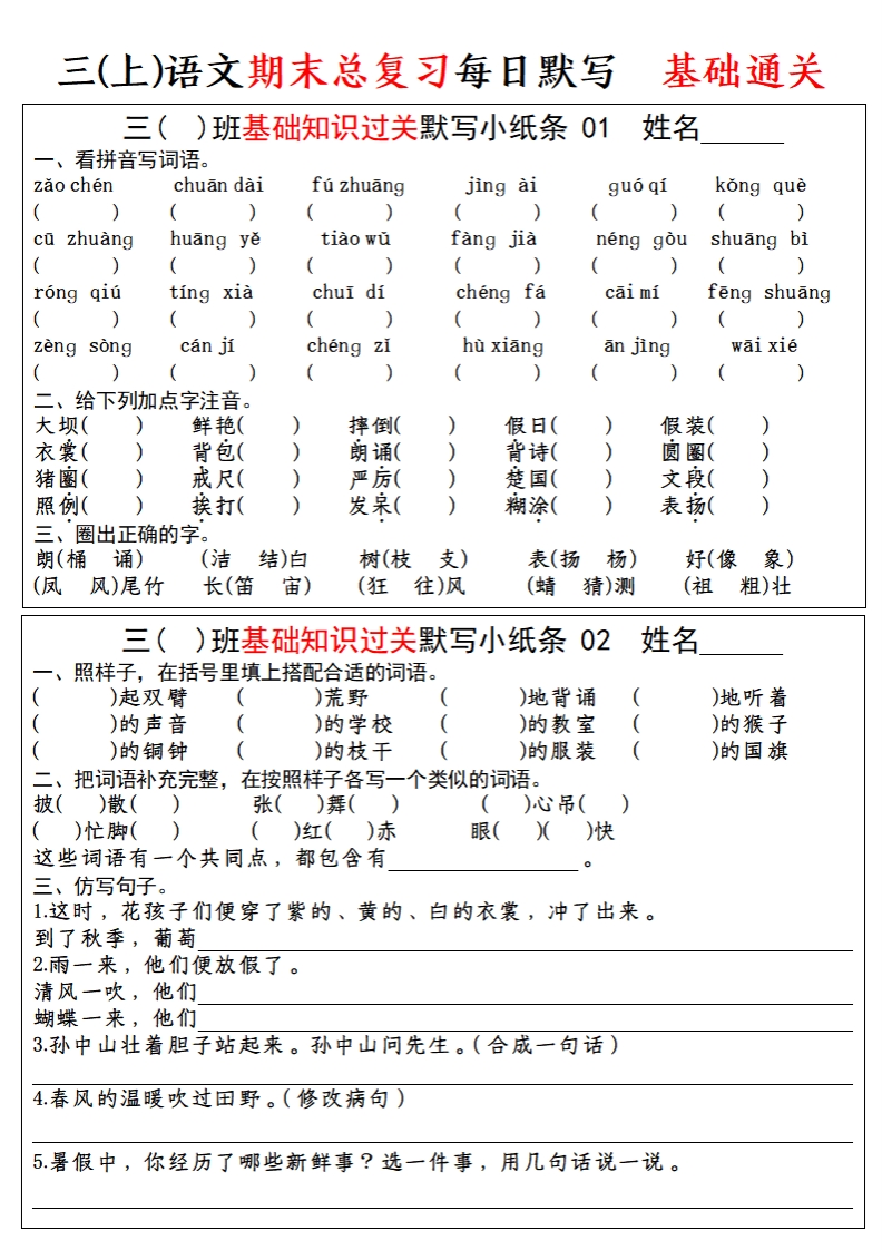 【期末总复习-每日默写小纸条】三上语文