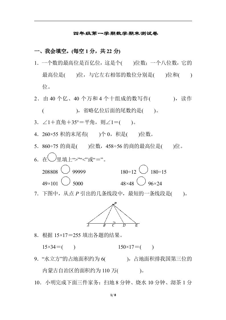 四（上）人教版数学期末真题测试卷.6