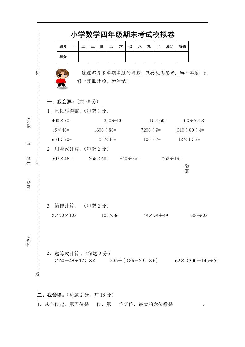 四（上）人教版数学期末真题测试卷.10