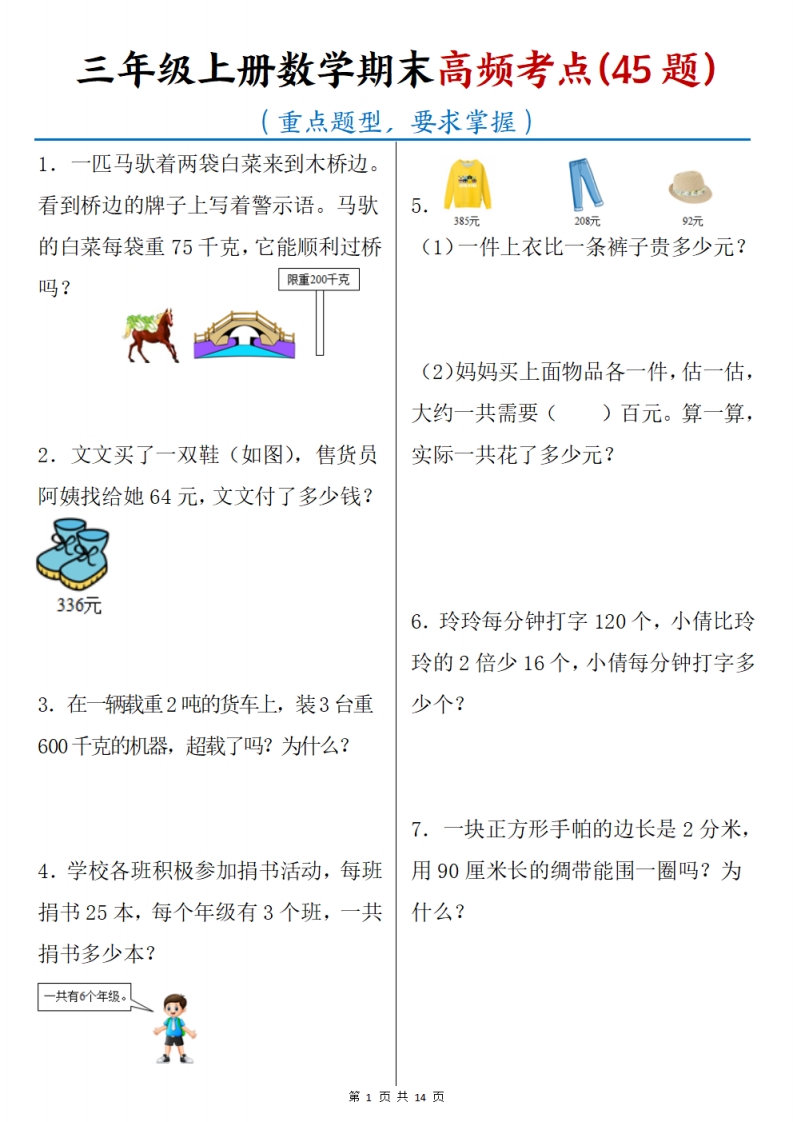 三上数学期末高频考点（45道重点题型）含答案14页