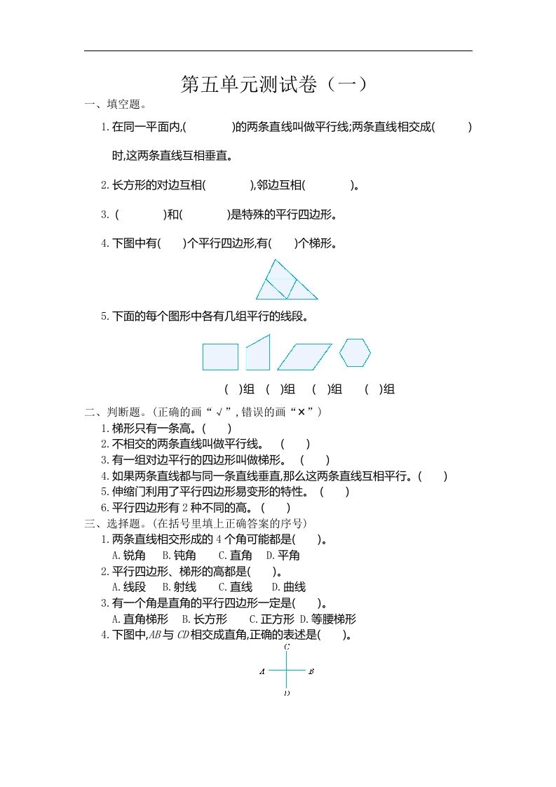 四（上）人教版数学第五单元测试卷.2