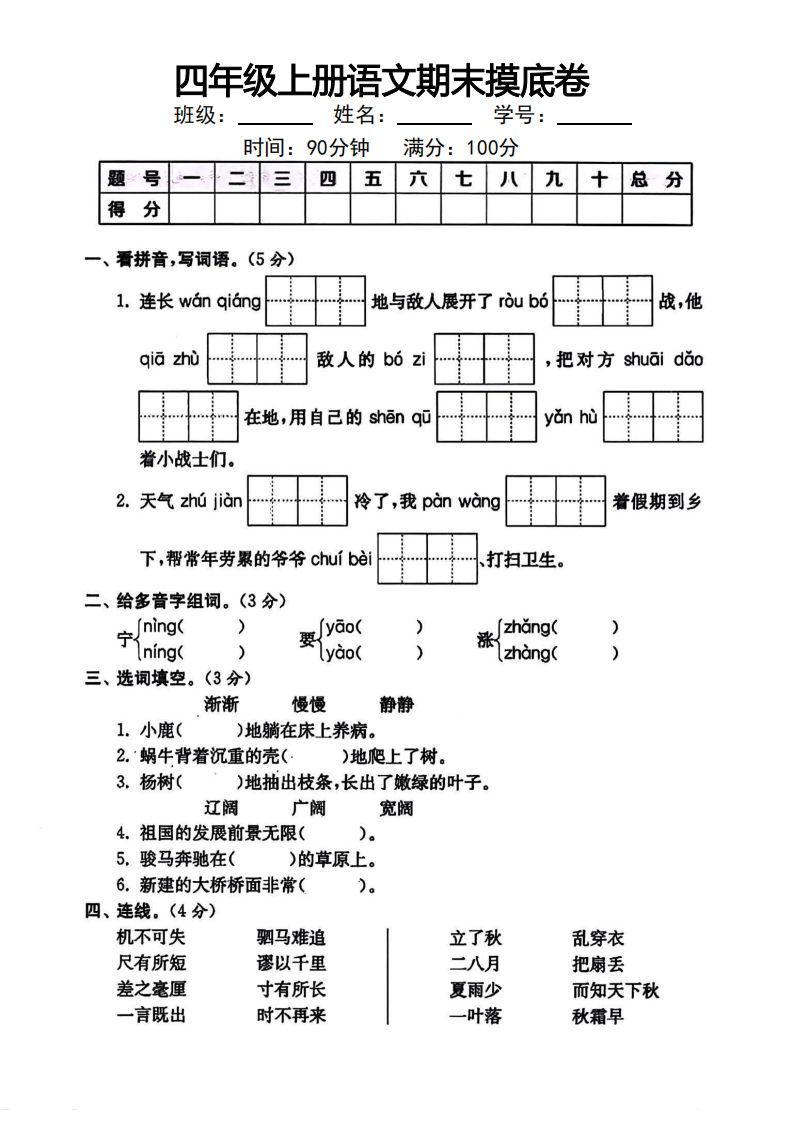 四年级上册语文期末摸底卷