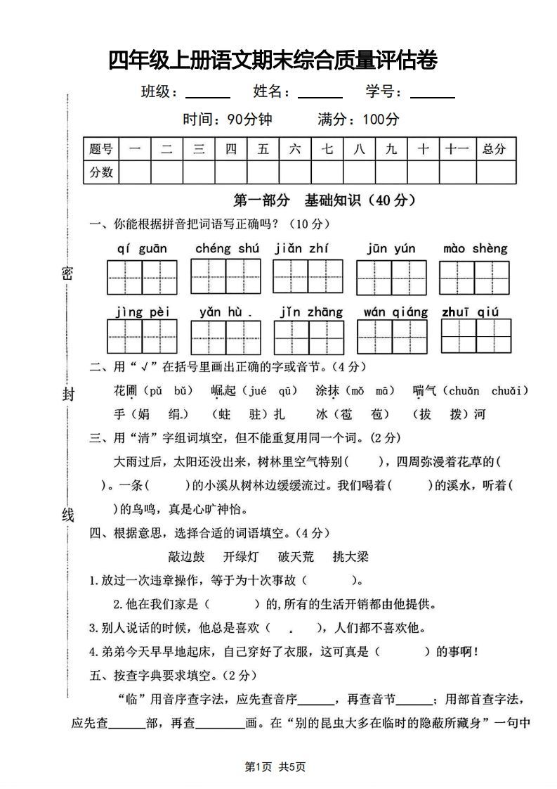 四年级上册语文期末综合质量评估卷