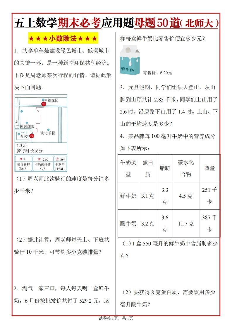 五上北师版数学【期末必考应用题母题50道】