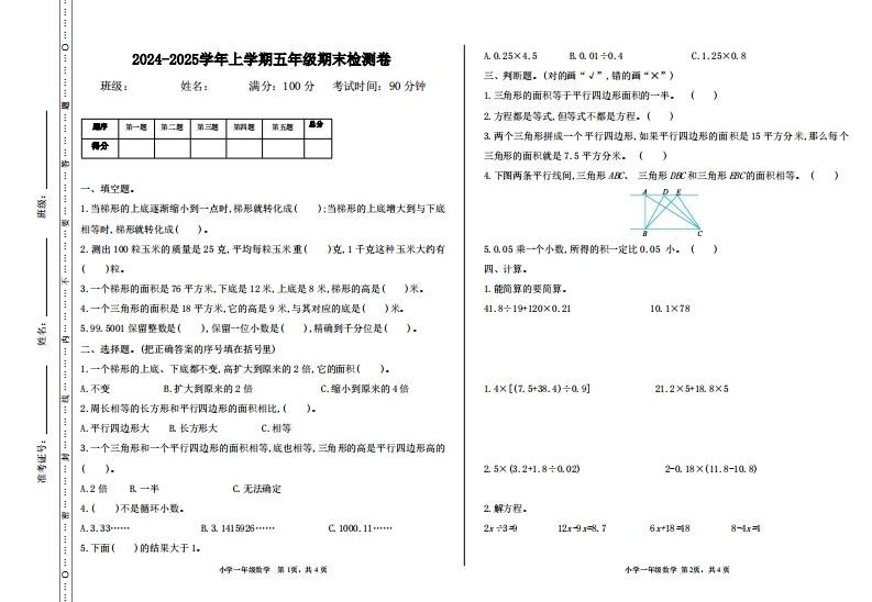 五上冀教版数学【期末试卷(2)】